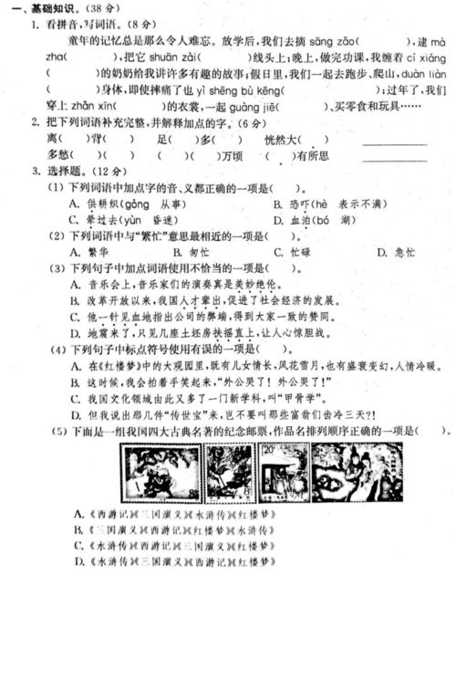 部编版语文1 6年级下册开学摸底测试卷2套 含答案 丨可下载打印