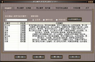 周公解梦 手机吉凶测试下载