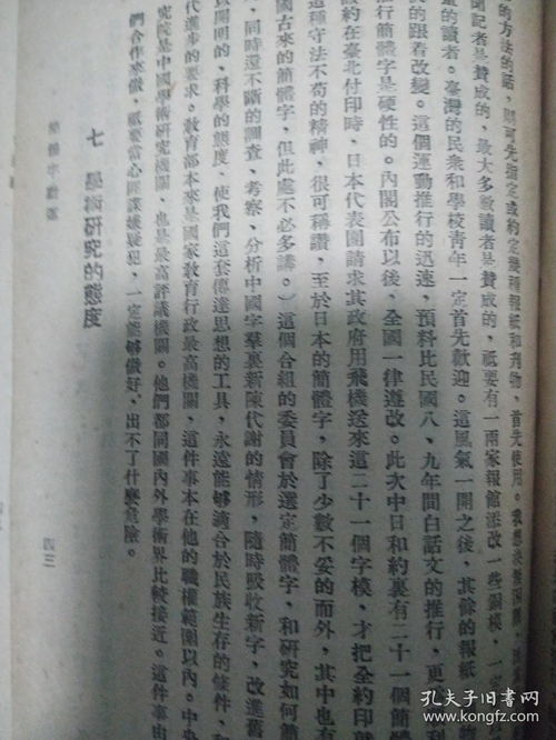 1954年 简体字运动 罗家伦著中央文物供应社