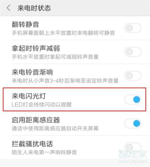 小米9pro怎么设置来电闪光灯，小米手机怎么闪光灯提醒