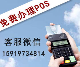 怎样申请POS(银行pos机申请书范文)