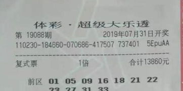 老婆梦到一串数字 男子随意一买中奖1532万 图