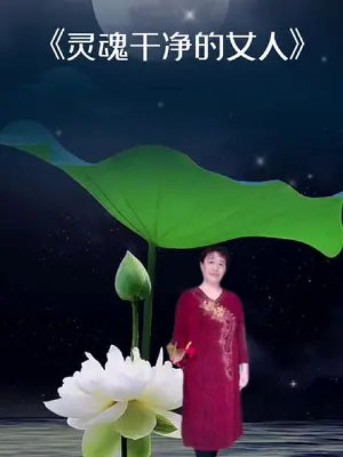 灵魂特别干净的女人 有灵魂的女人是什么样的人