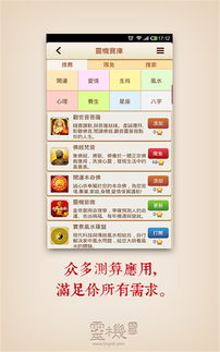 灵机妙算命理大师 灵机妙算 V8.2.7 ios版 