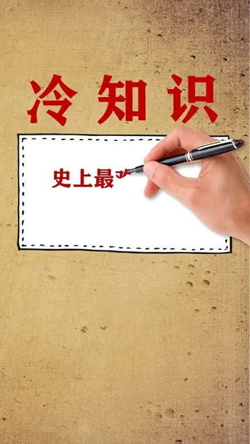 关于冷知识的文字介绍(关于冷知识的文字介绍)