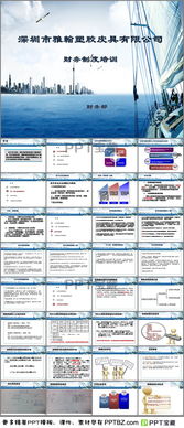 公财务制度PPT模板下载