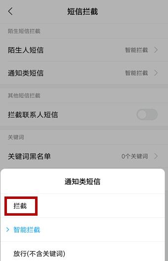 小米手机拦截短信怎么不提示了，小米手机拦截短信会提醒
