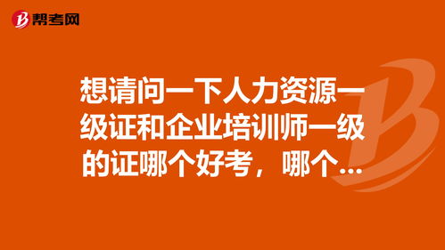 人力资源一级证书在上市公司需要吗