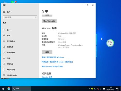 win10ltsc远程桌面怎么设置