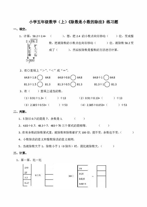 五年级小数除法计算题 图片搜索