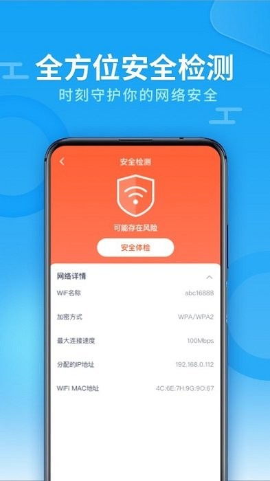 wifi全能雷达app下载安装 wifi全能雷达软件下载v1.0.4 安卓版 2265安卓网 