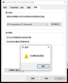 win10设置dts选项