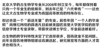 生物类最吃香的三个专业 古生物学就业前景薪酬