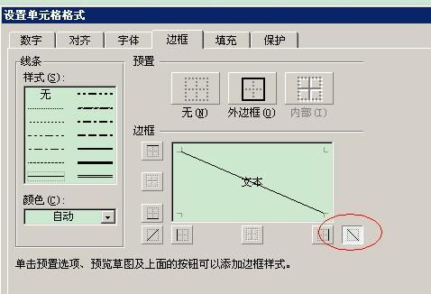 excel表格中间有好几个斜杠怎么弄出来 