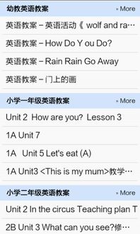 小学教案下载 小学教案app下载 小学教案手机版下载 