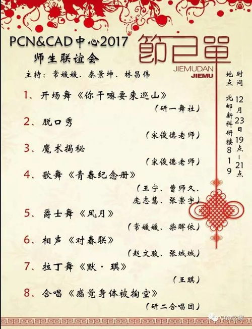 PCN CAD中心2017年师生联谊会节目单