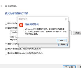 联想电脑win10为什么连不上网络打印机