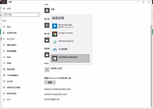 win10电脑不能打开设置默认浏览器