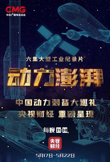 推荐6部制造业纪录片 看未来的发展机会在哪