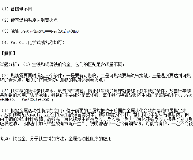 化学就在我们身边.请根据所学化学知识回答下列问题 1 生铁和钢都是铁的合金.其性能不同的原因是 . 2 2015年5月31日是第28个 世界无烟日 .吸烟不仅危害人体健康 