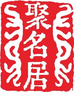 诗词中适合2020庚子鼠年5月30日出生的宝宝,儒雅吉祥的好名字