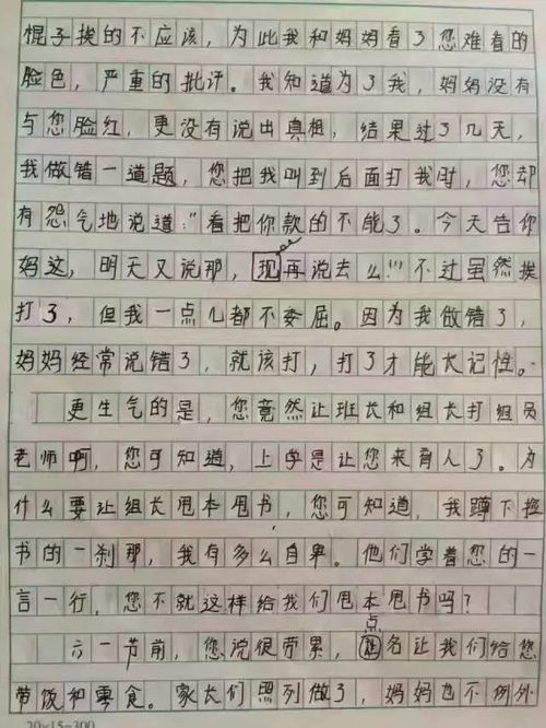 反思 小学生写两千字长文记录被老师打骂 做梦都在被打 