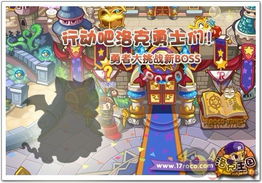 行动吧洛克勇士们 勇者大挑战新BOSS