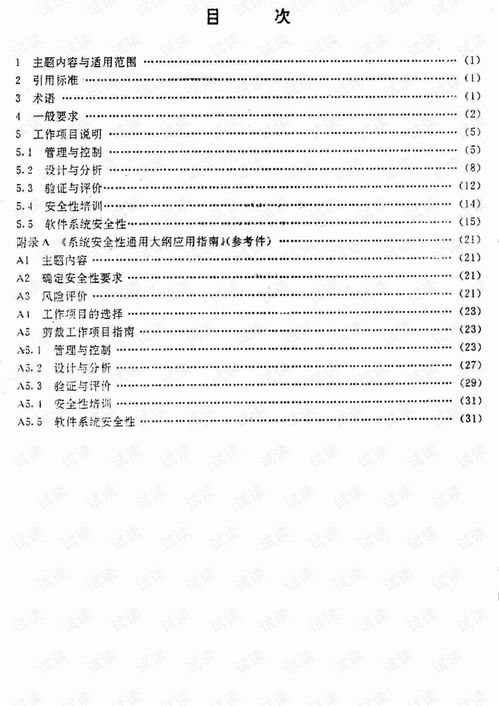 GJB 900 90系统安全性通用大纲.pdf