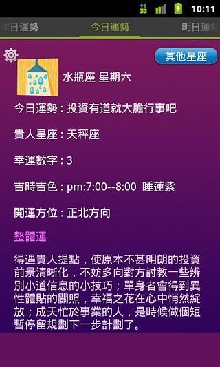 星座运势每日送app下载 星座运势每日送手机版下载 手机星座运势每日送下载 