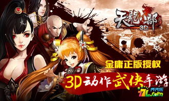 天龙八部3D新版本侠客搭配攻略 侠客哪个好