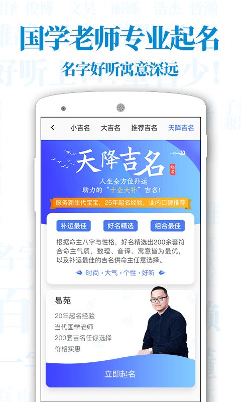 起名解名宝宝取名app下载 手机起名解名宝宝取名下载安装 起名解名宝宝取名手机版下载 