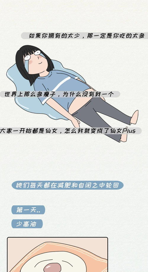 为什么男生都无法拒绝 微胖女孩 一组漫画揭开其中的 奥妙