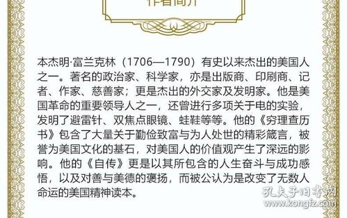 全英文版 本杰明富兰克林自传 无删减完整版 英语原版书籍 正版