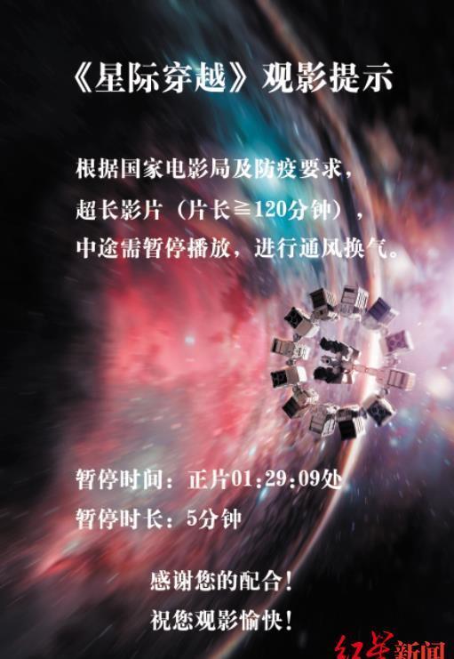 星际穿越 片长超2小时,成都影院将安排观众中场休息