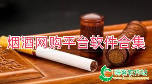 烟草挑选平台，烟草挑选平台weixin