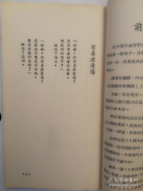 孔网孤本 台湾早期珍本诗集 著名女诗人亚薇签赠本 存世极少之自印本诗集 情诗三十首 初版本 稀见难得 值得收藏