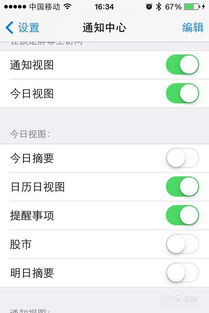 怎么把iphone通知中心股票日历取消