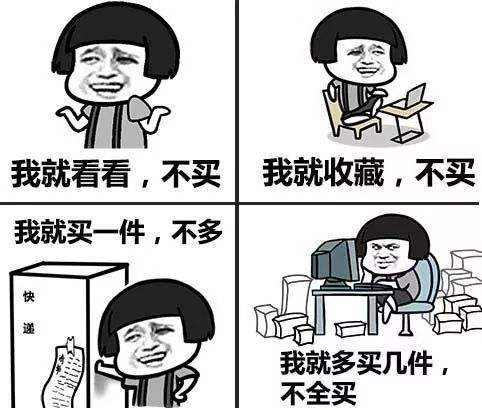 你为什么忍不住就想买买买