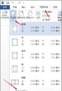 win10页边距在哪儿设置