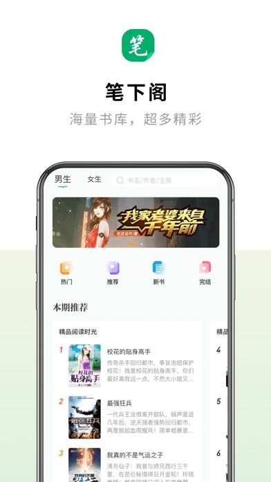 笔下阁免费小说app官方版