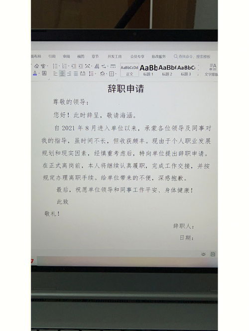 体制内辞职 准备提交辞职申请啦 