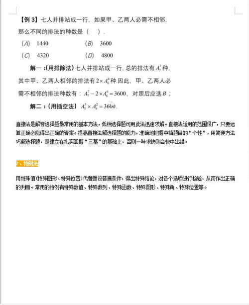 高考数学 选择题 特殊 解题 技巧 40套题 ,帮你轻松拿满分