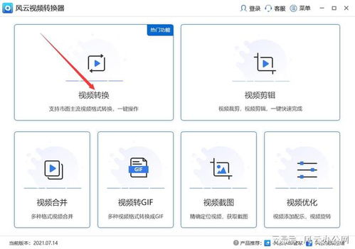 风云视频转换器