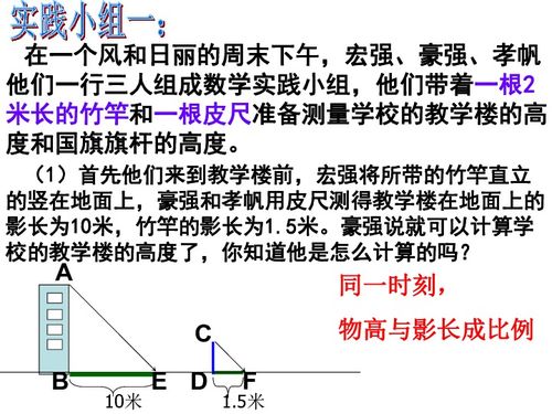 27.2.2 相似三角形应用举例 1