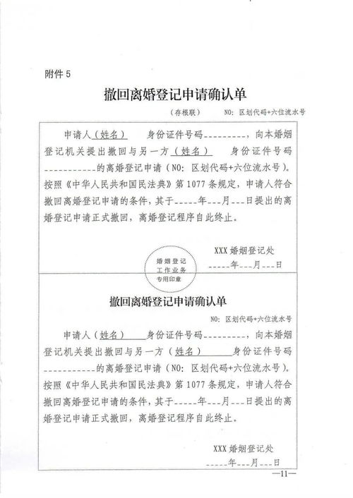 突发 民政部 修改离婚登记程序,2021年1月1日起施行