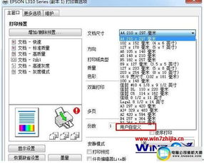 WIN10系统打印机纸张设置添加不了