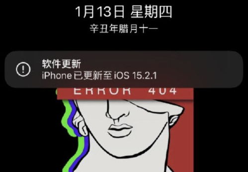 iOS15.2.1体验如何 值得升级吗 来看看大家使用体验就知道了