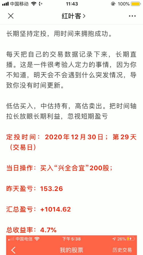 红叶客 指数基金定投直播,第29天,指数基金定投实操,指数基金定投会亏损本金吗 