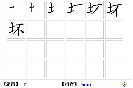 占田字格坏的笔顺怎么写 