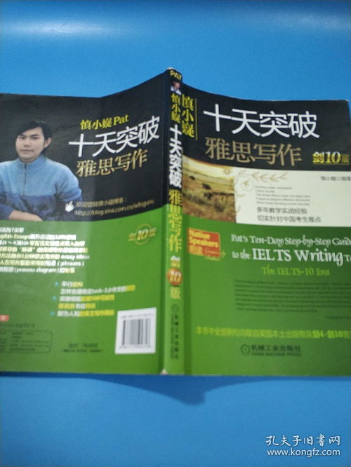 十天突破雅思写作,求 十天突破雅思写作 pdf(图2)